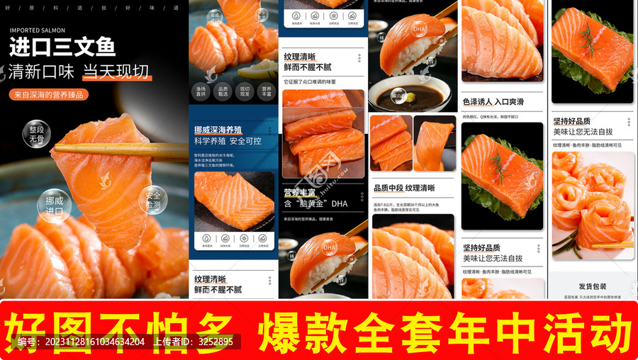 三文魚詳情
