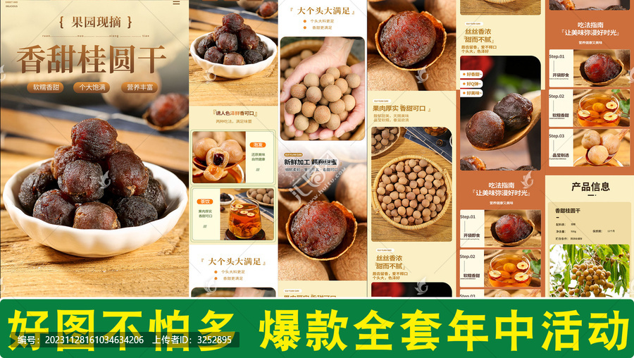 香甜桂圓干詳情