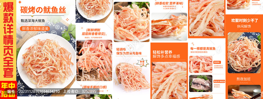 魷魚絲詳情
