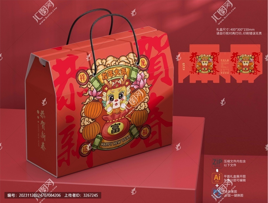 新年禮盒國潮龍年
