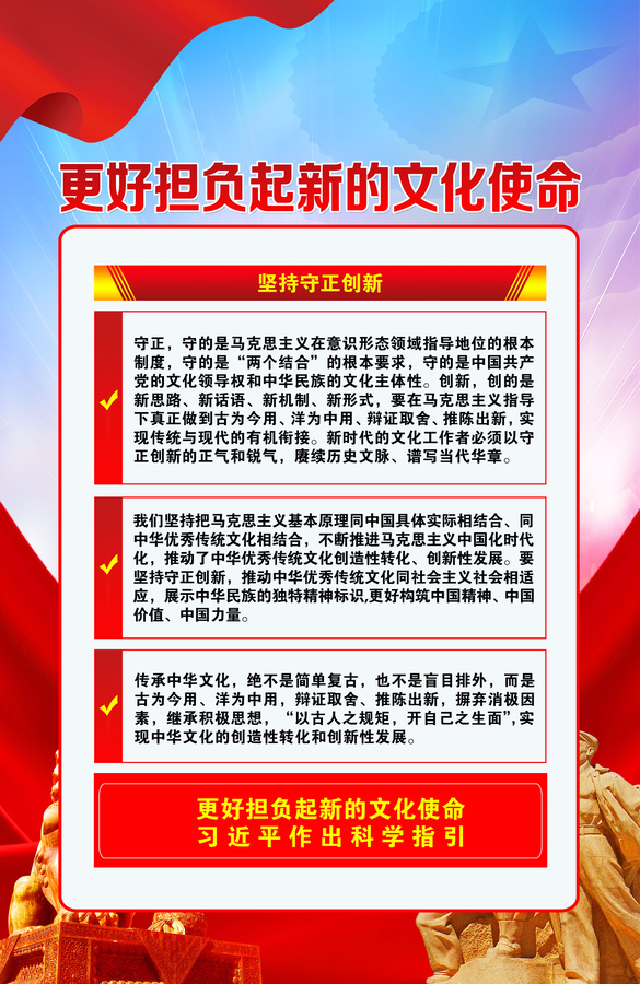 更好擔負起新的文化使命