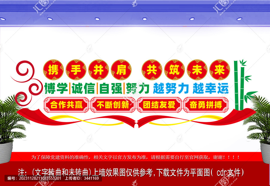 攜手并肩共筑未來企業(yè)文化墻