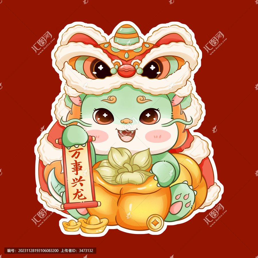 青龍卡通龍年插畫