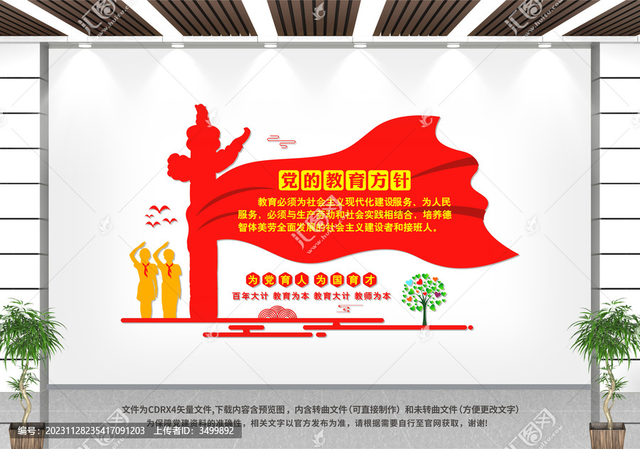 教育方針文化墻