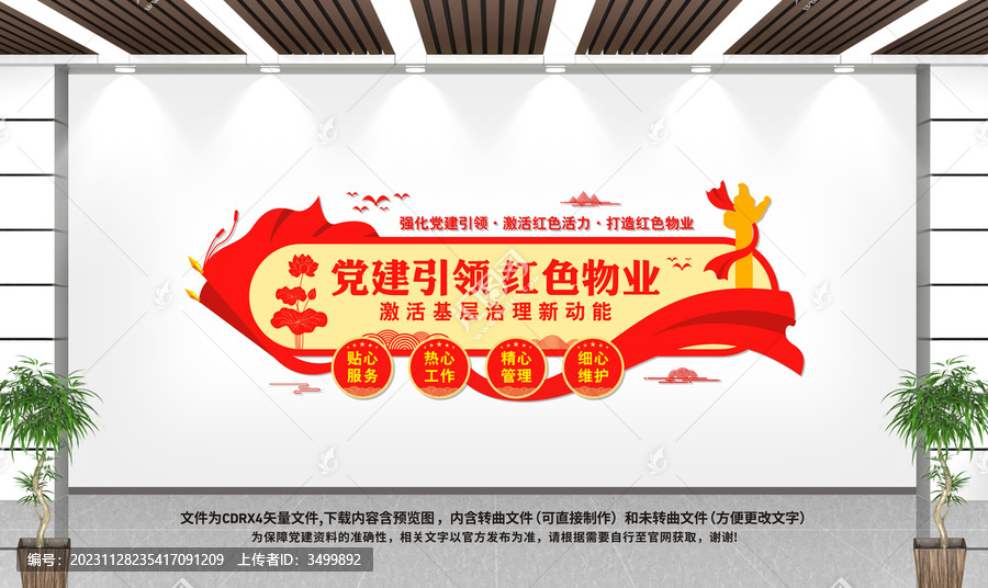 黨建引領(lǐng)