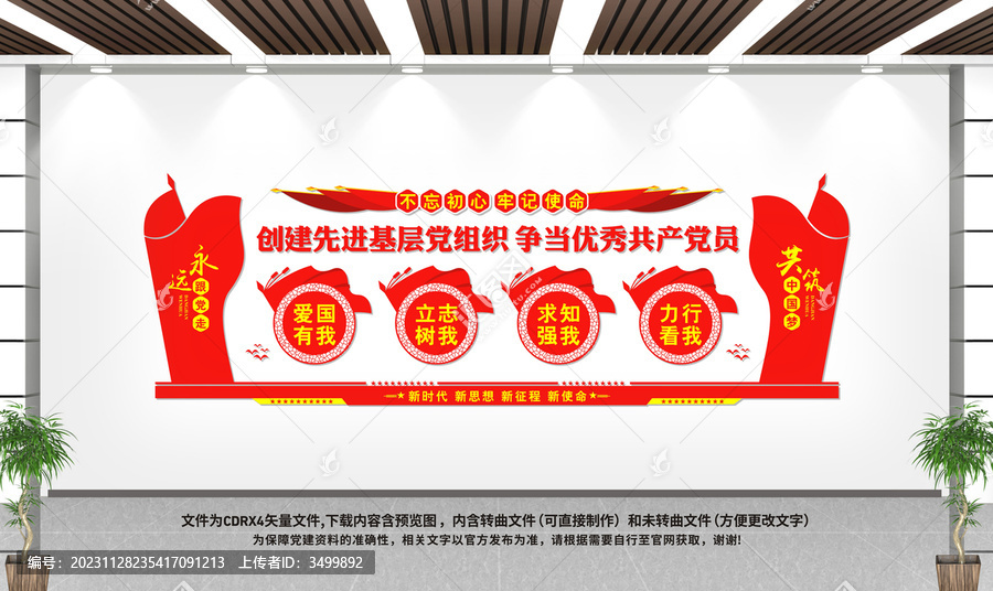 黨支部文化墻