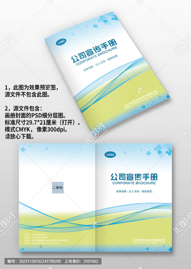 藍綠線條科技感企業(yè)宣傳畫冊封面