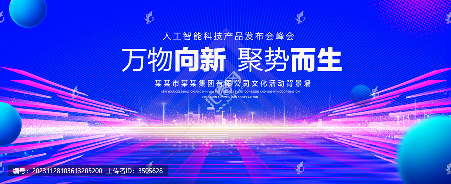 萬(wàn)物向新