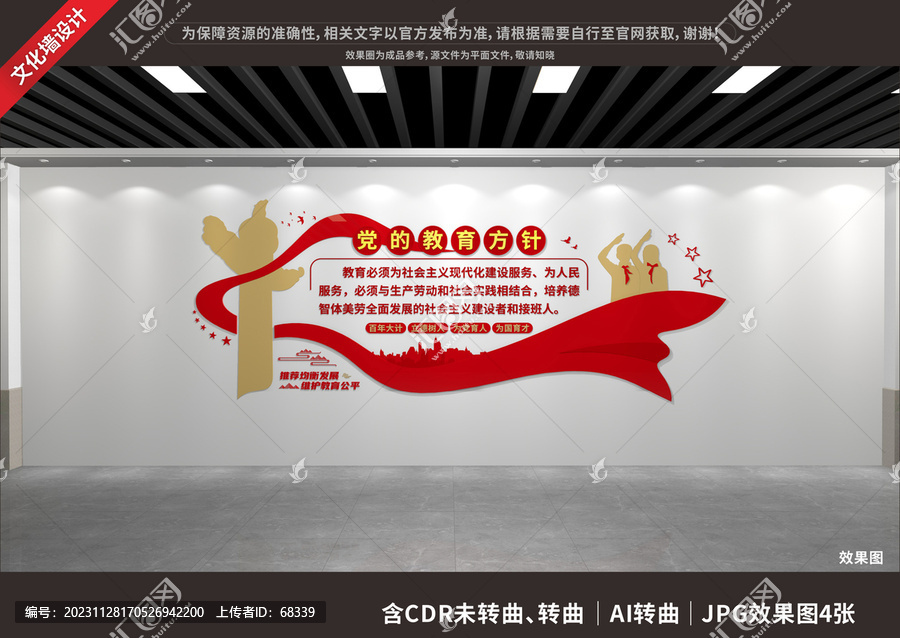 黨的教育方針