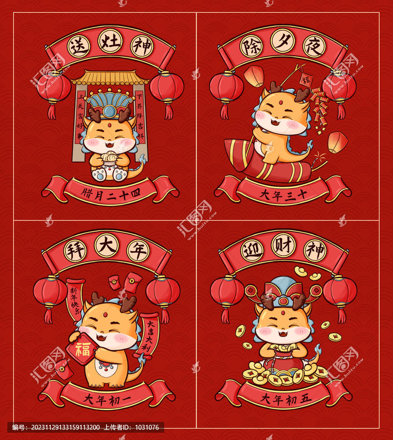 龍年年俗插畫