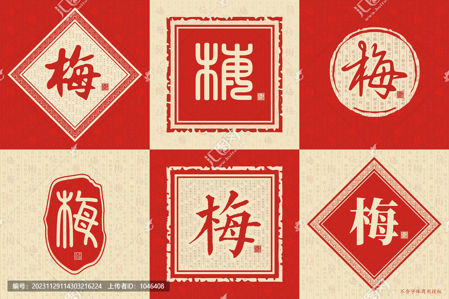 梅