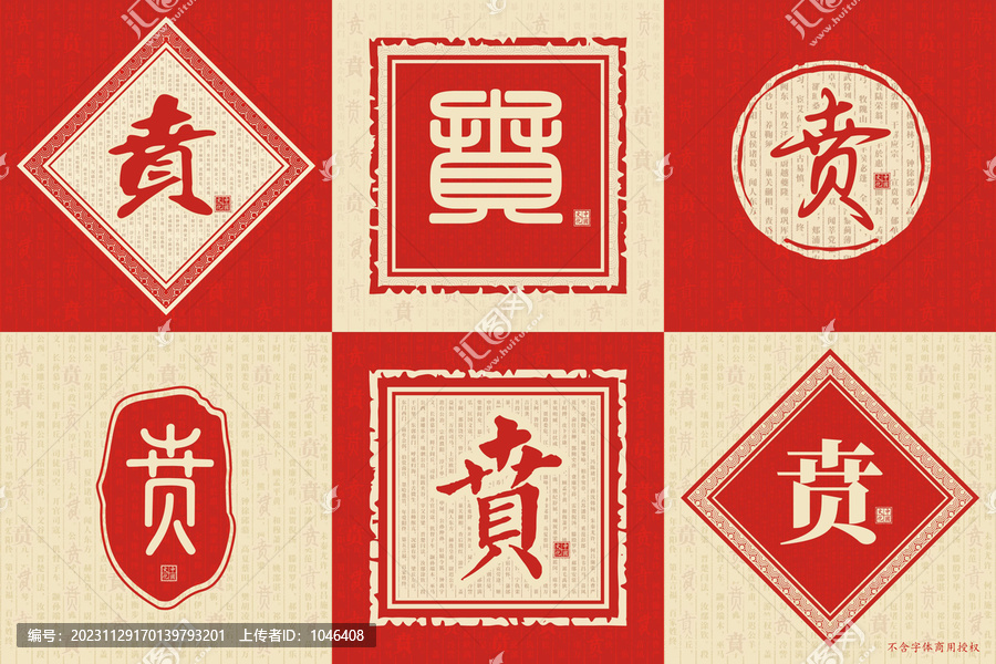 賁