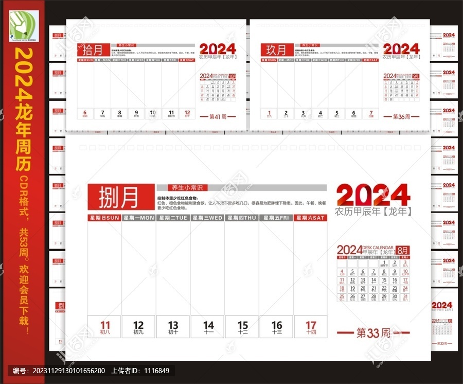 2024年周歷臺歷