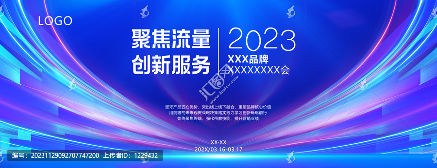 藍(lán)色流量主題科技感主背景