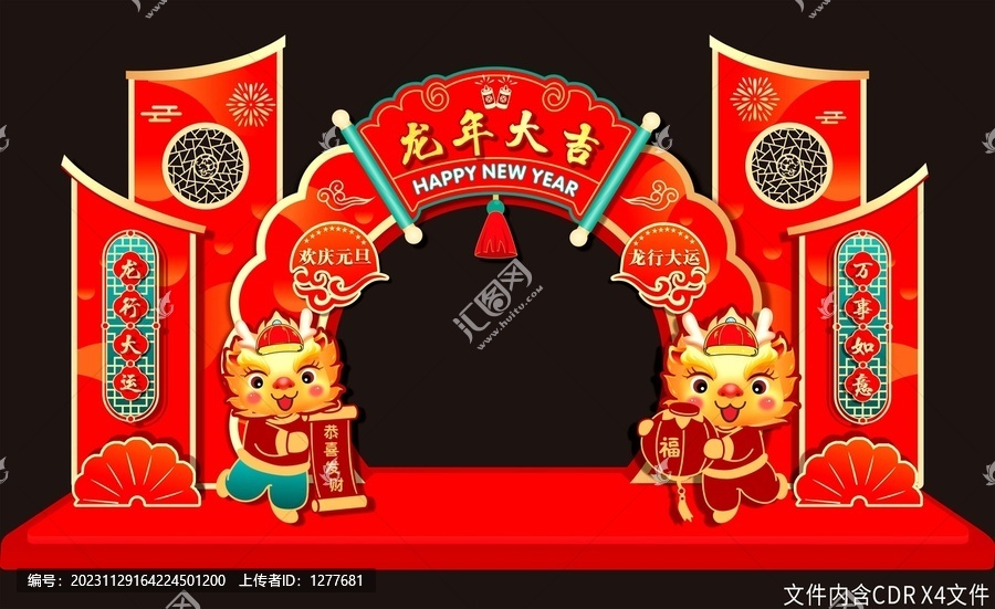 龍年大吉花型拱門