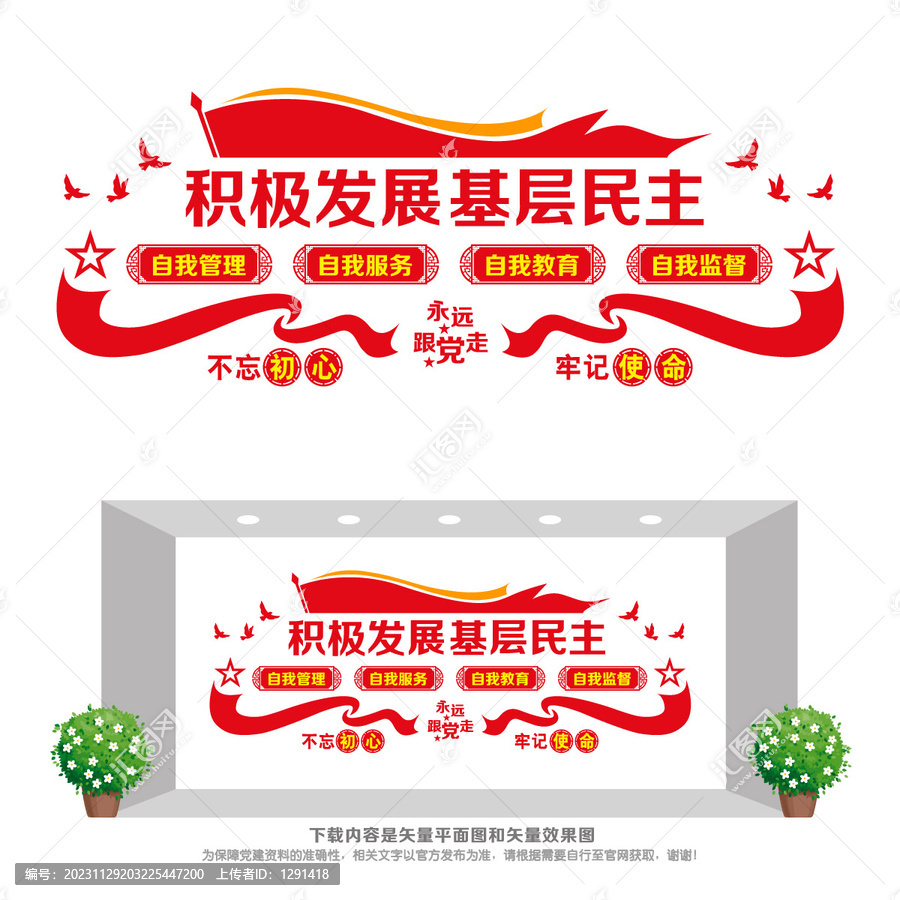 積極發(fā)展基層民主