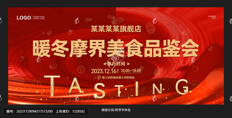 品鑒會(huì)