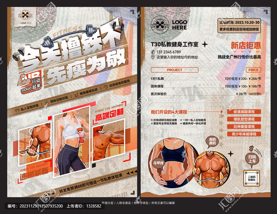 健身房宣傳單