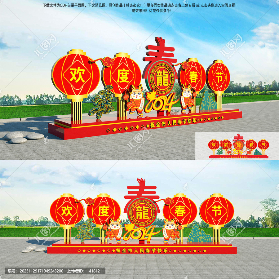 2024龍年迎春路牌
