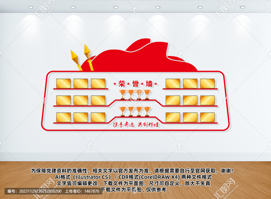 榮譽(yù)墻