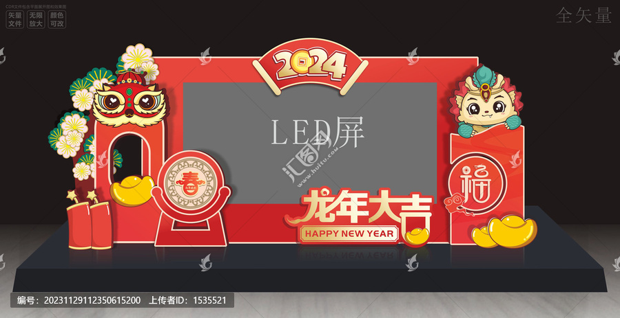 2024龍年舞美LED背景