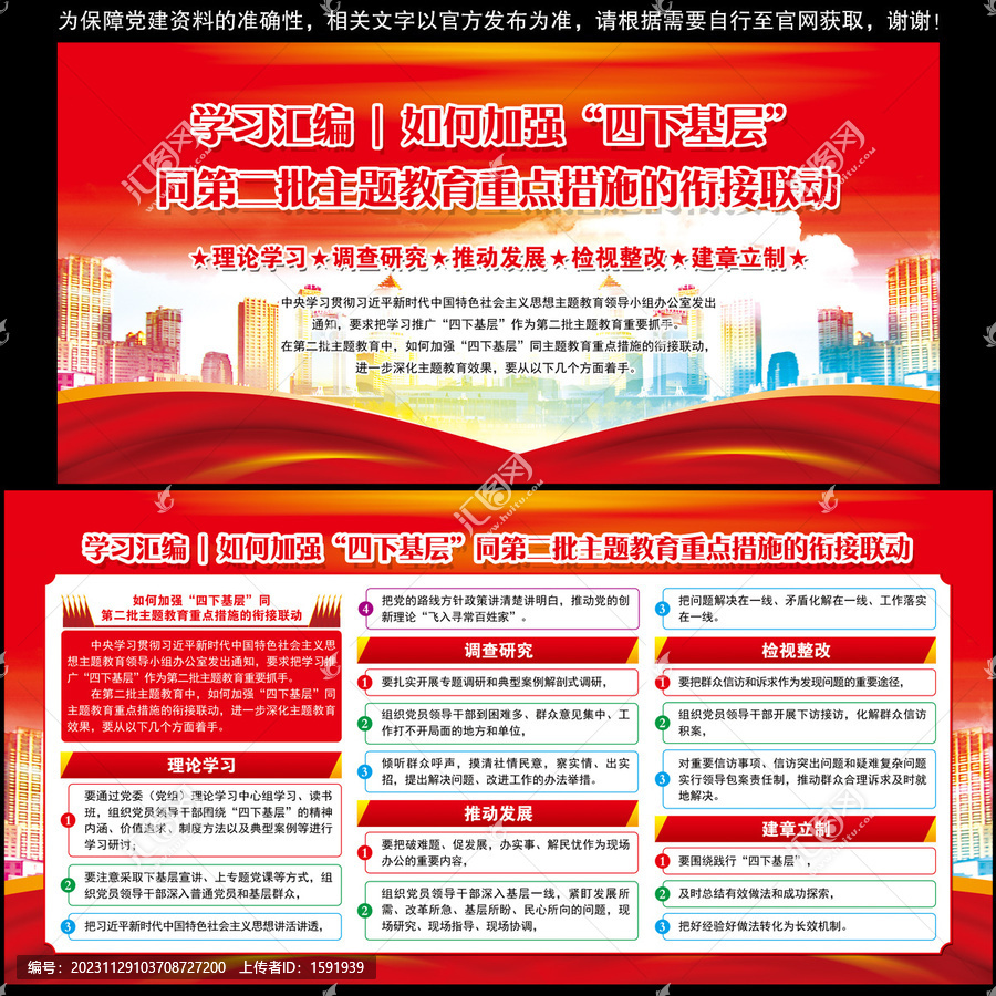 四下基層