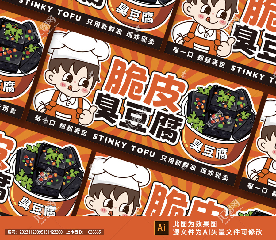 臭豆腐海報
