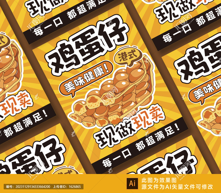 雞蛋仔