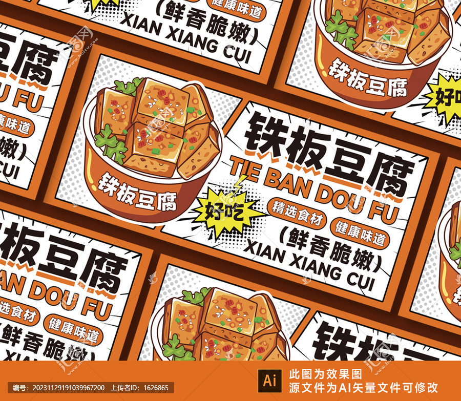 鐵板豆腐