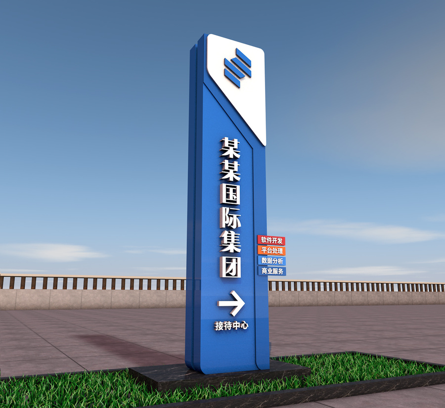 企業(yè)精神堡壘導視牌