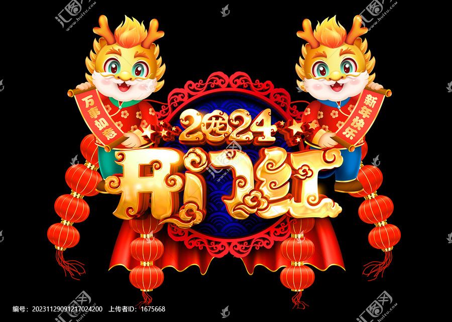 2024年開門紅