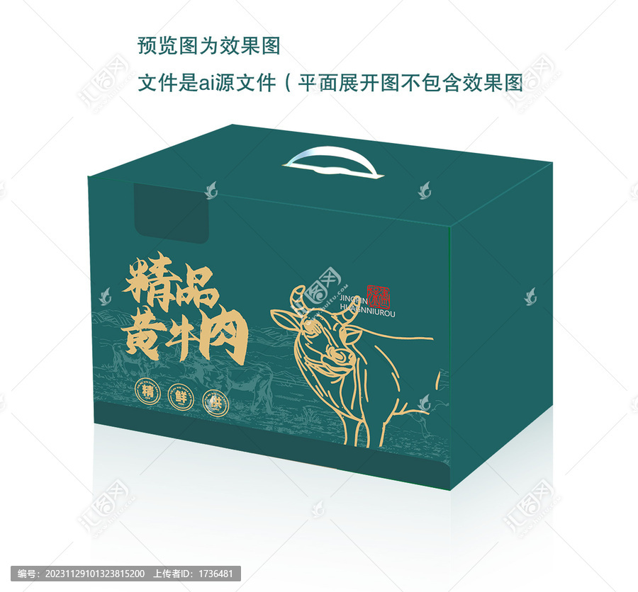 精品黃牛肉