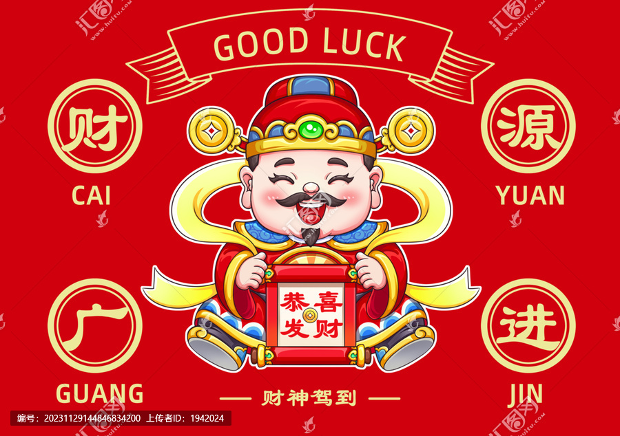財(cái)神地毯插畫財(cái)神爺?shù)貕|