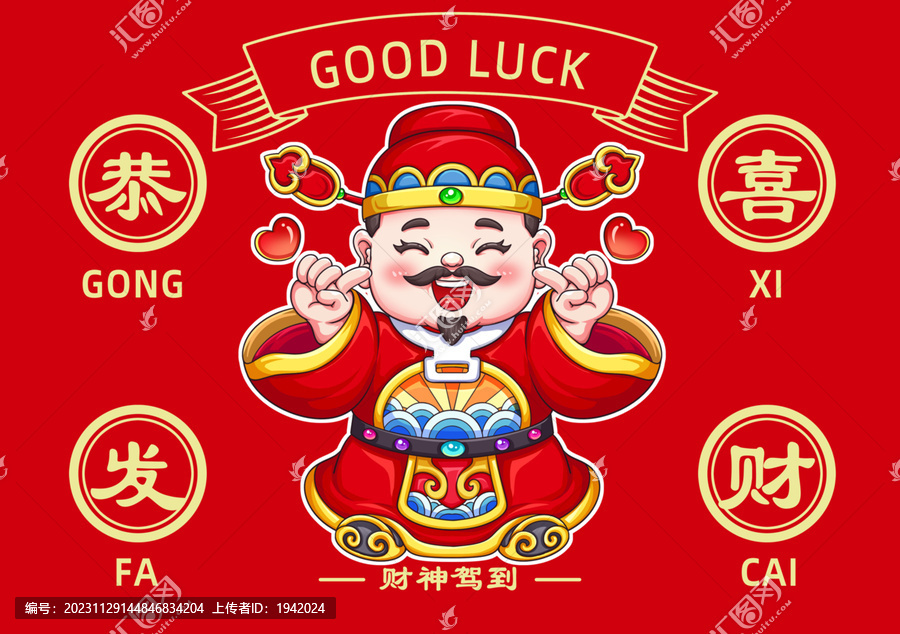財神爺?shù)貕|卡通插畫恭喜發(fā)財