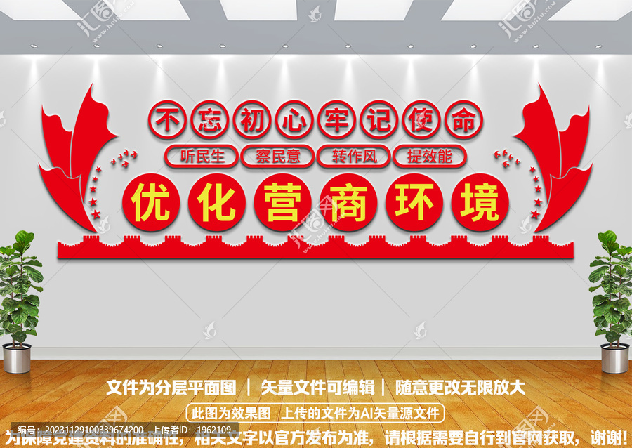 優(yōu)化營(yíng)商環(huán)境展板