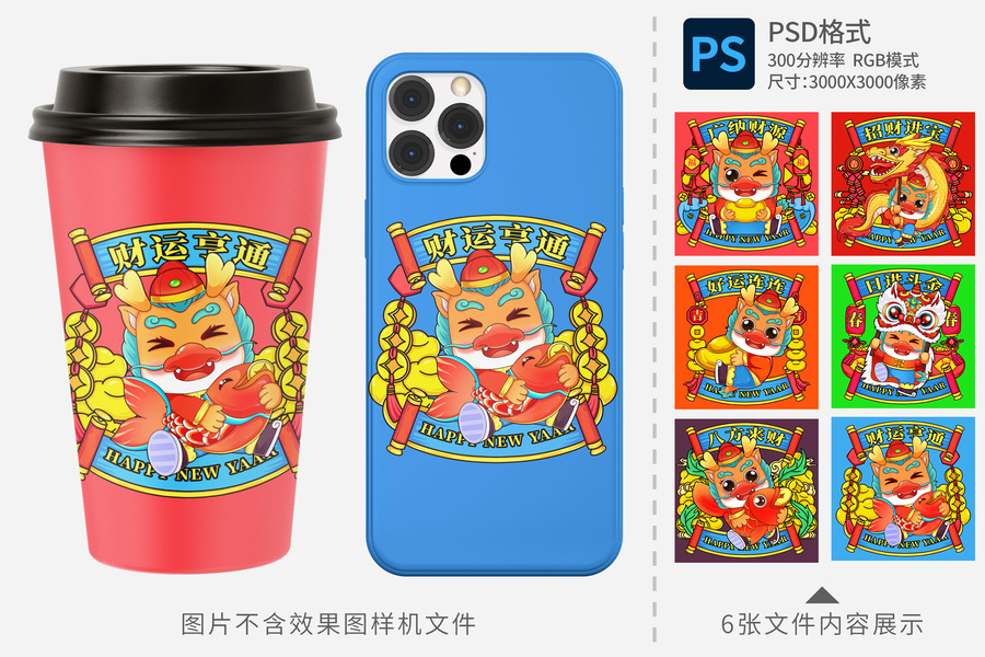龍年卡通國風(fēng)貼紙