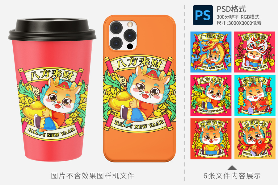 龍年卡通貼紙窗花