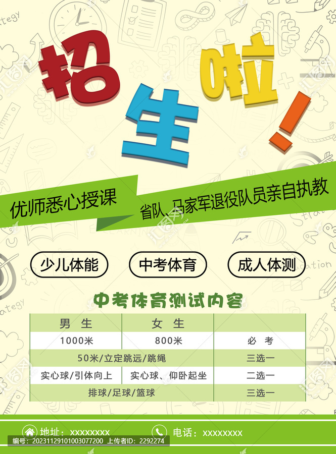 招生傳單
