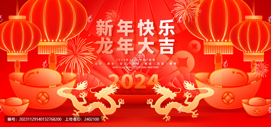 龍年元旦春節(jié)元宵節(jié)