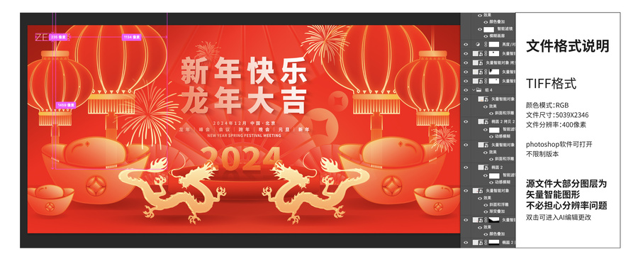 龍年元旦春節(jié)元宵節(jié)