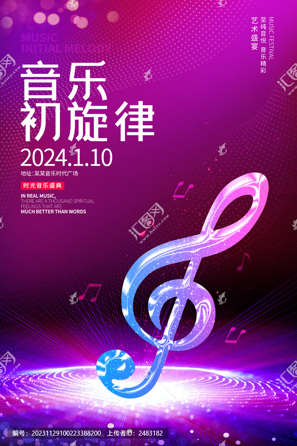 音樂會海報