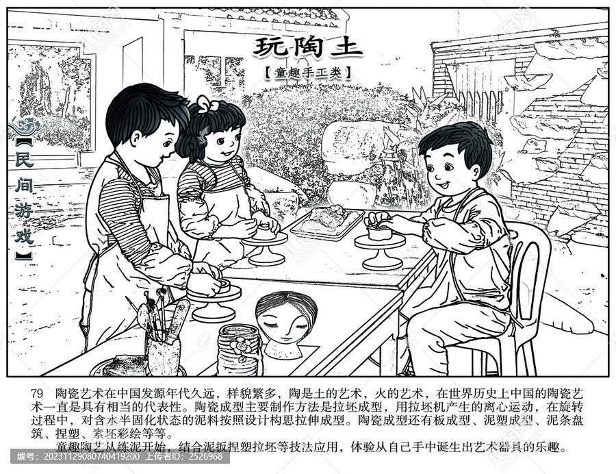 民間游戲集錦玩陶土