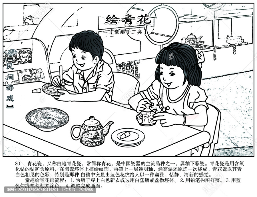民間游戲集錦繪青花
