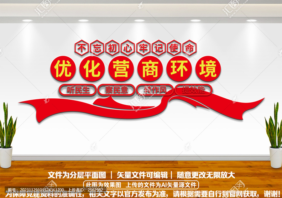 優(yōu)化營商環(huán)境黨建文化墻