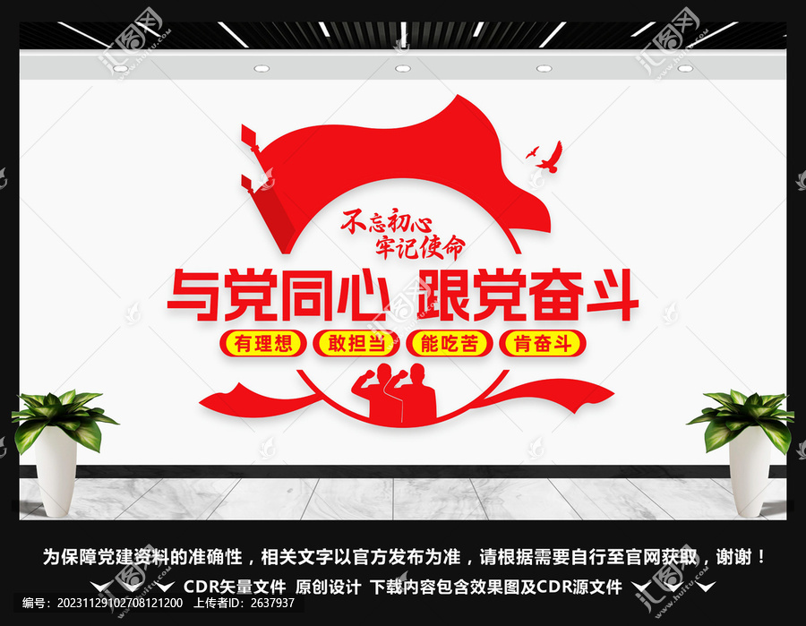 與黨同心跟黨奮斗