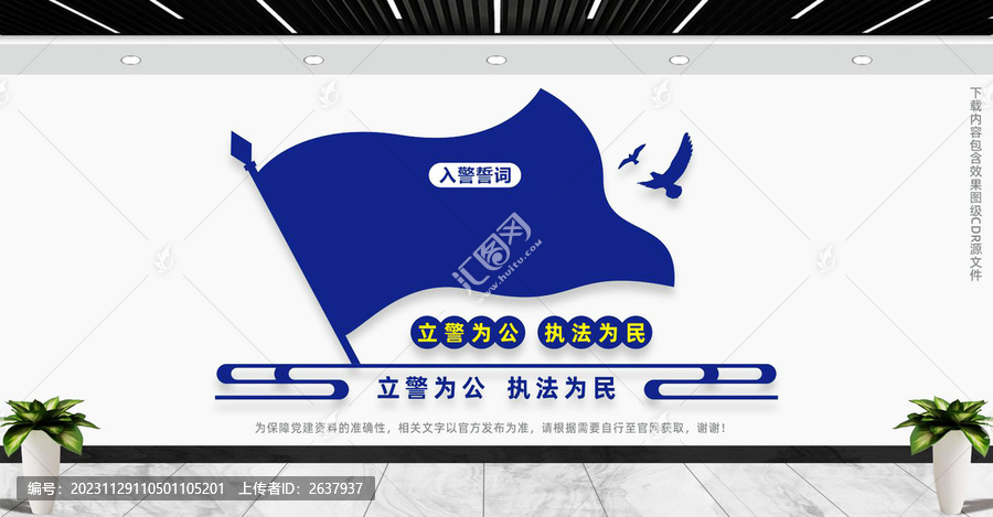 入警誓詞