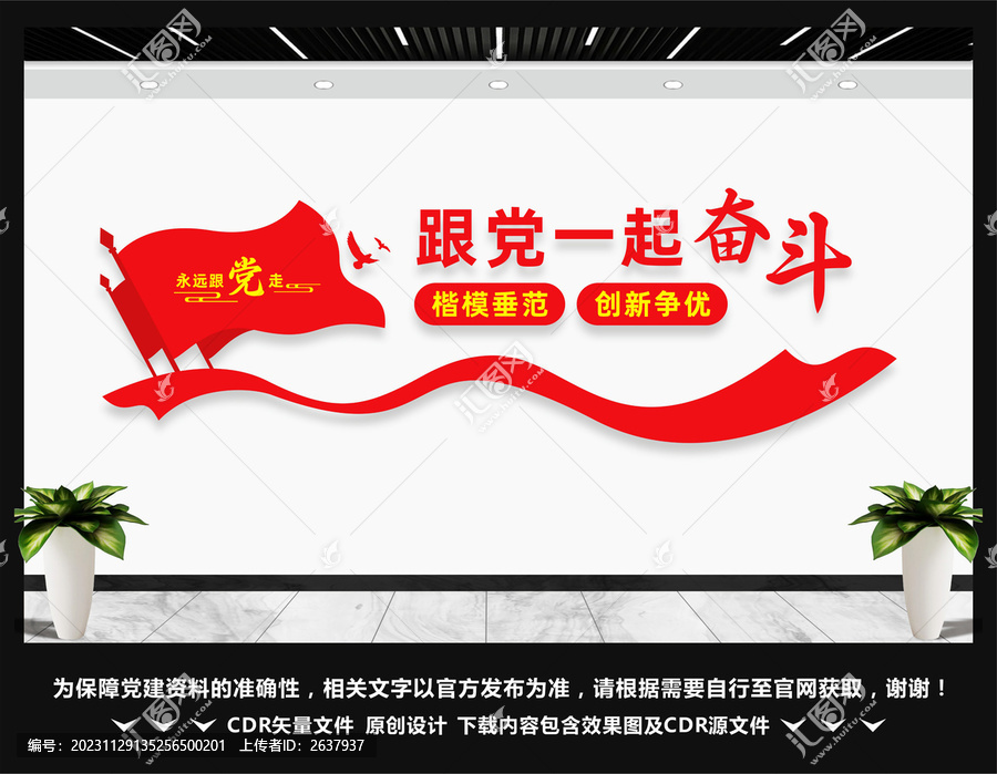 跟黨一起奮斗