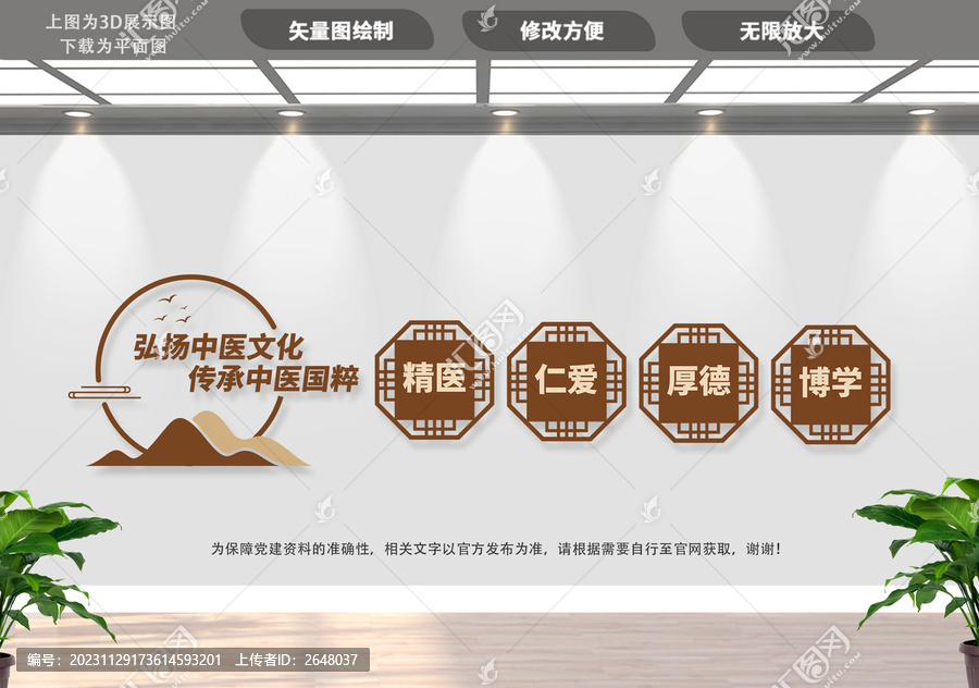 中醫(yī)文化墻
