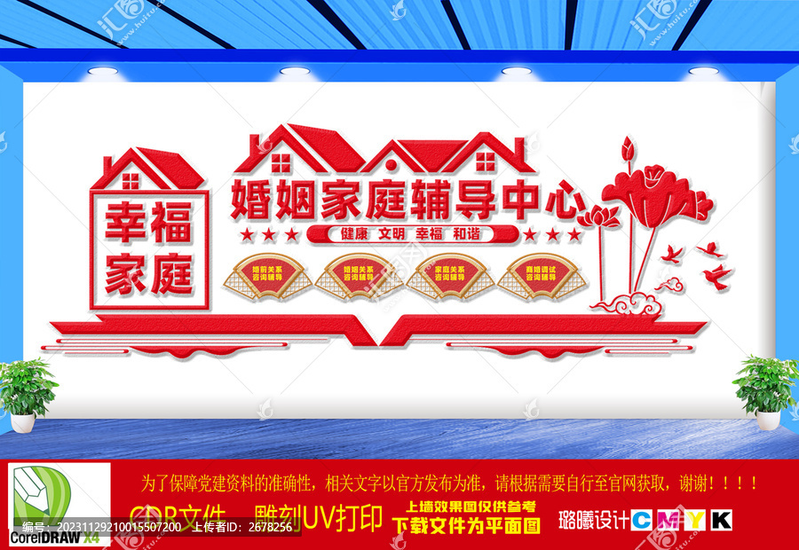 婚姻家庭輔導(dǎo)中心文化墻