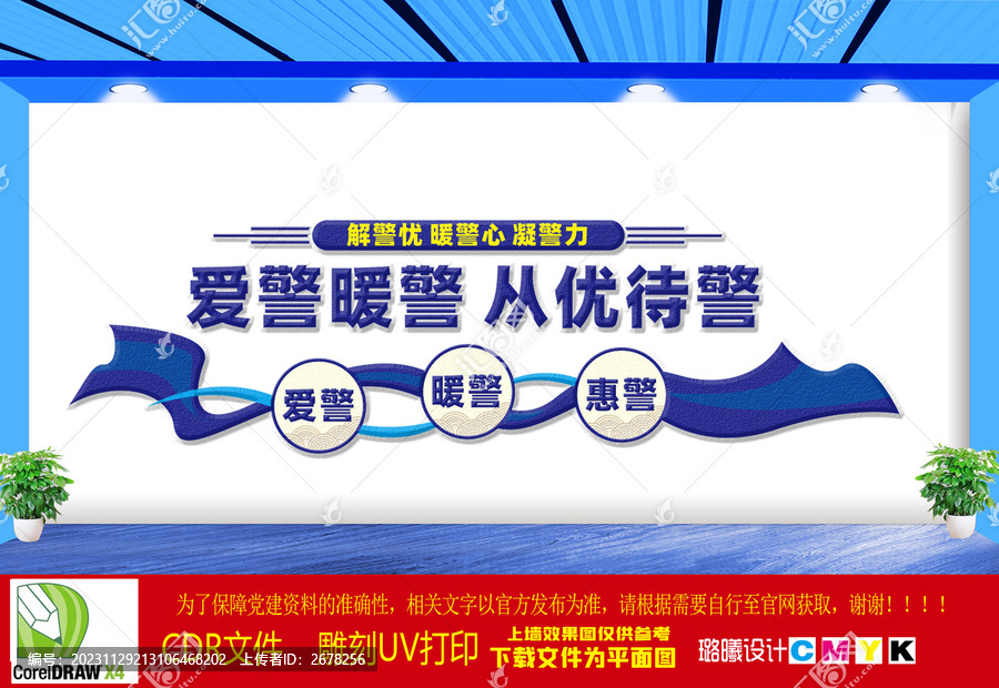愛警暖警從優待警文化墻